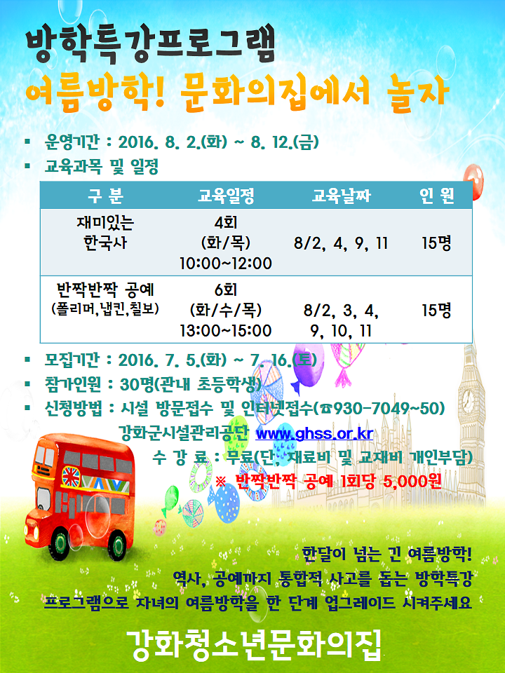 [붙임_2]_방학특강_홍보지